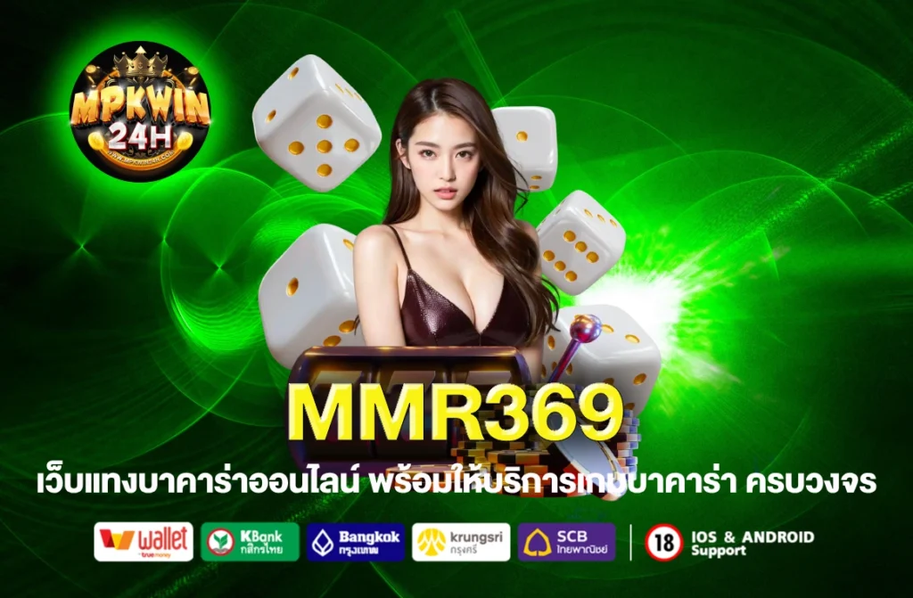 MMR369
