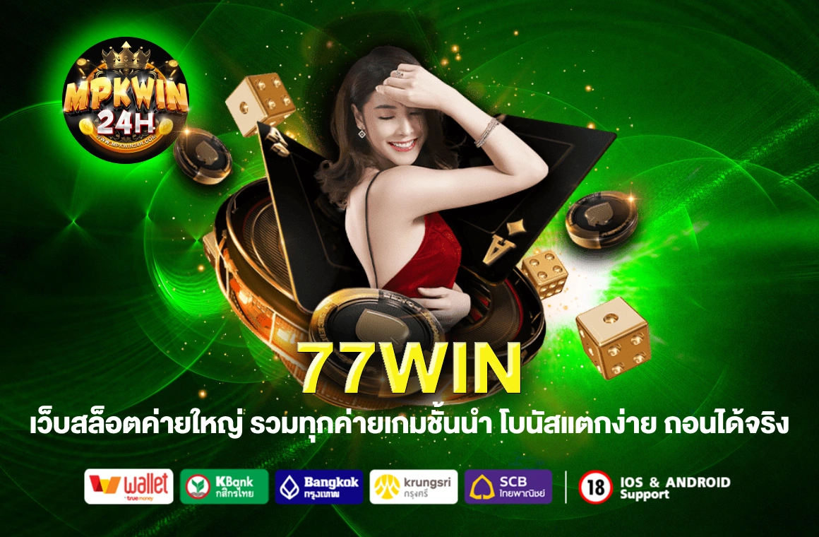 77WIN
