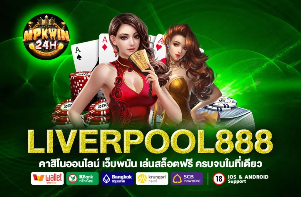 LIVERPOOL888