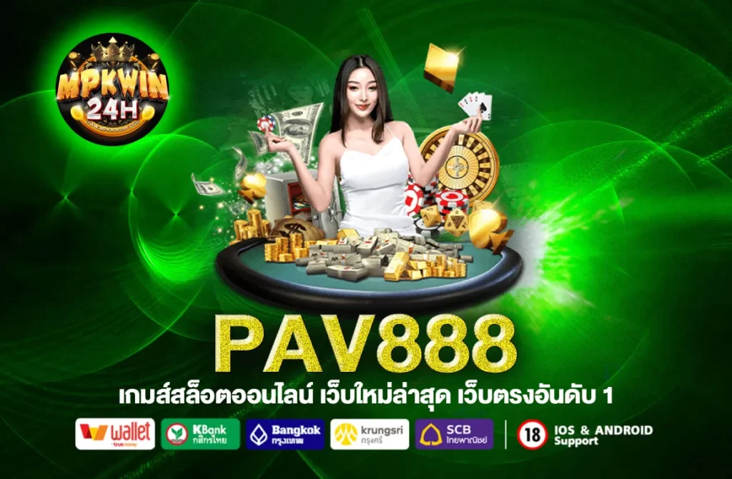 PAV888