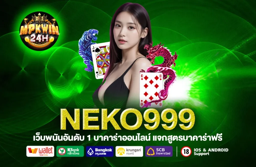 NEKO999