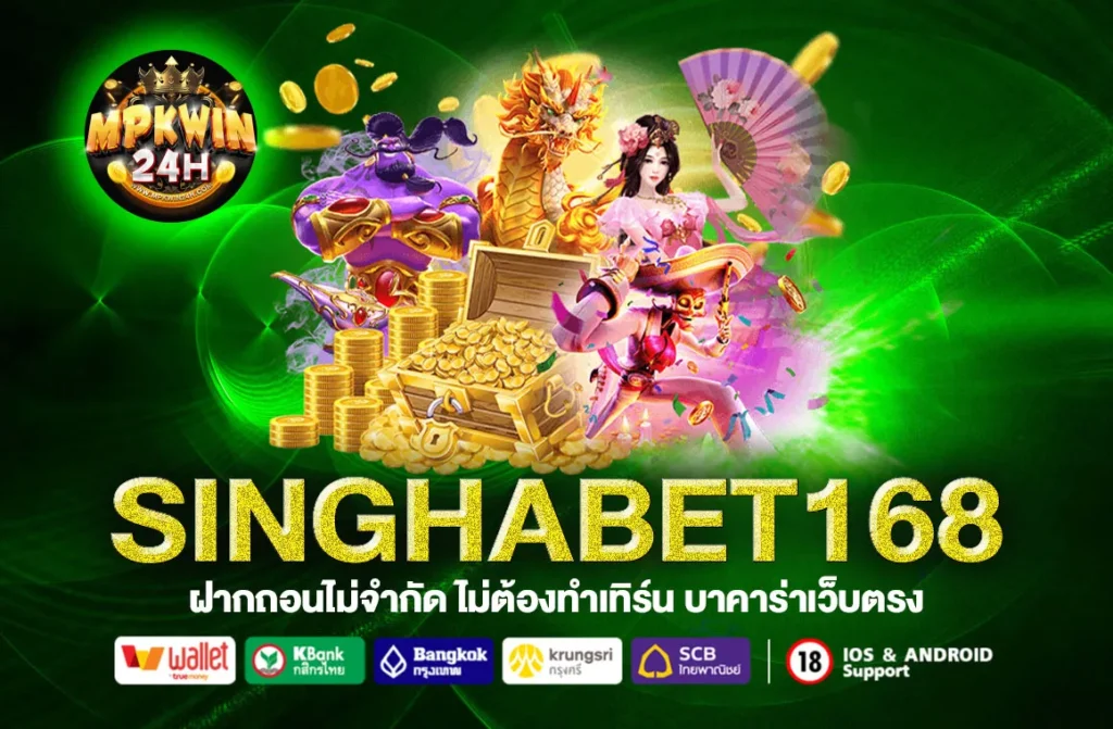SINGHABET168