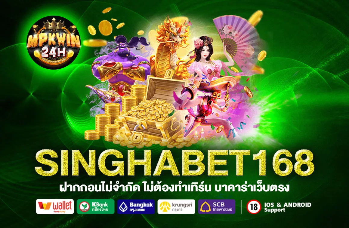 SINGHABET168