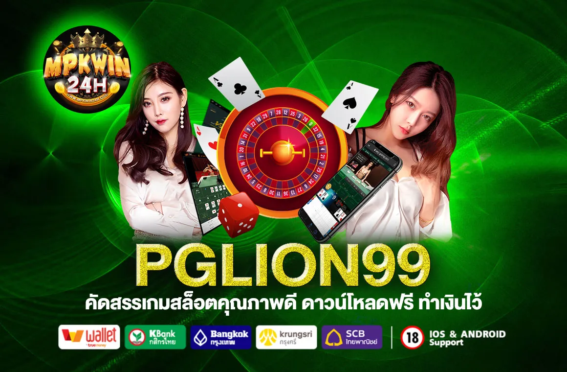 PGLION99