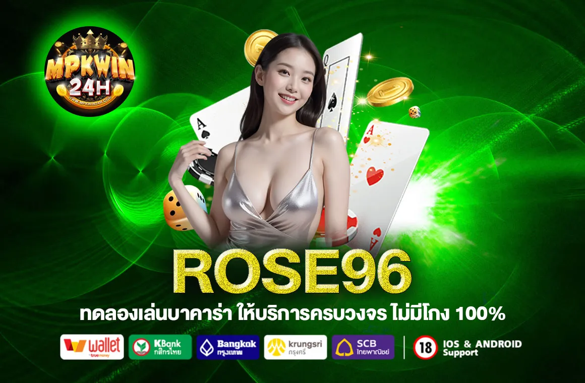 ROSE96