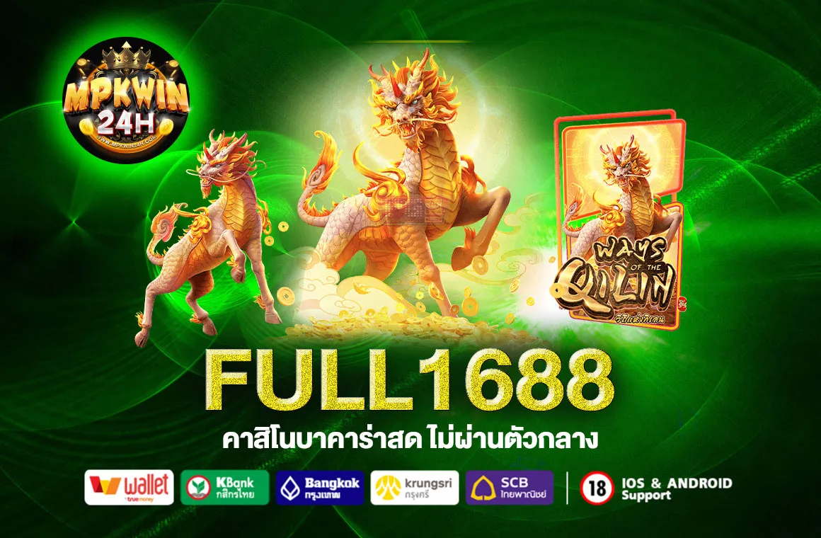 FULL1688