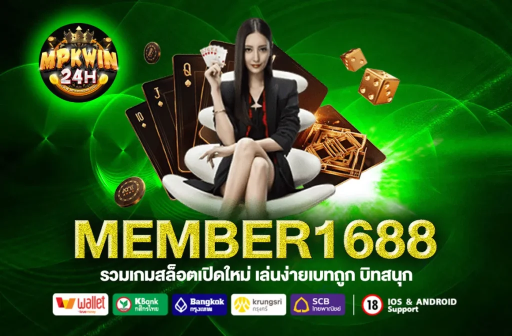 MEMBER1688