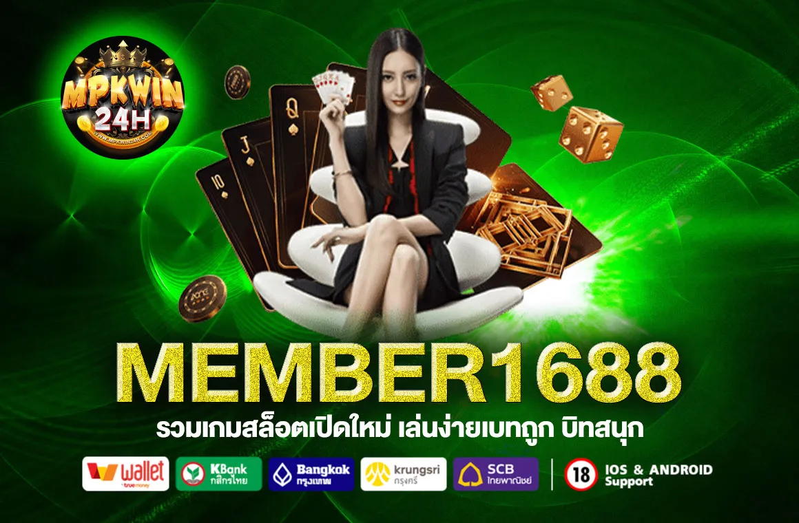 MEMBER1688