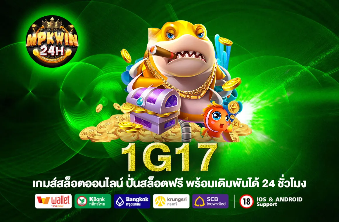 1G17